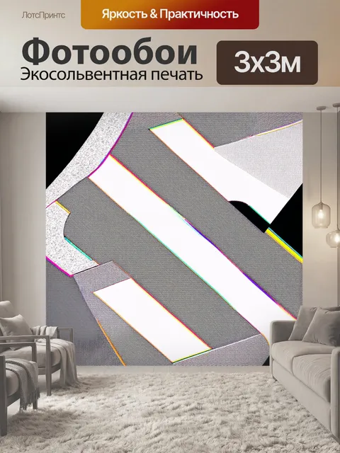 Фотообои абстракция в стиле плоский