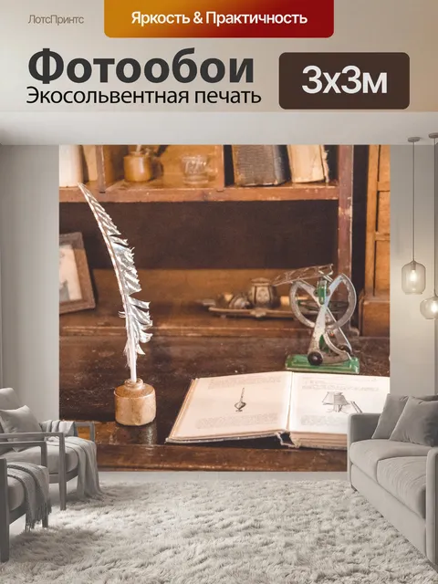 Фотообои Перо и книга