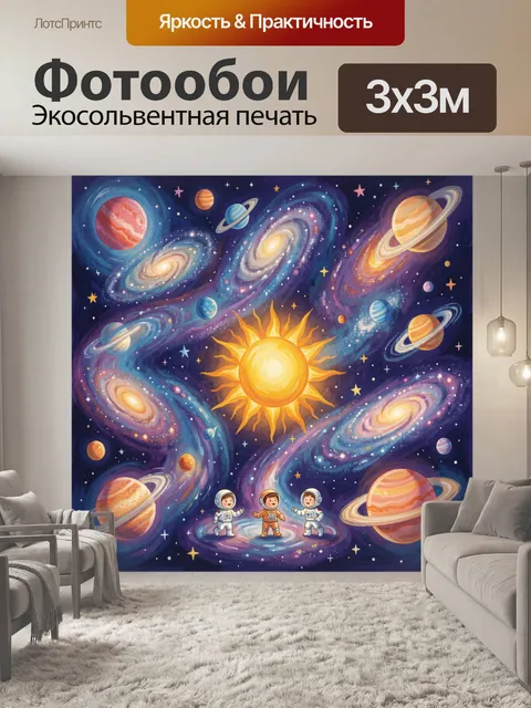 Фотообои Космическое путешествие среди галактик