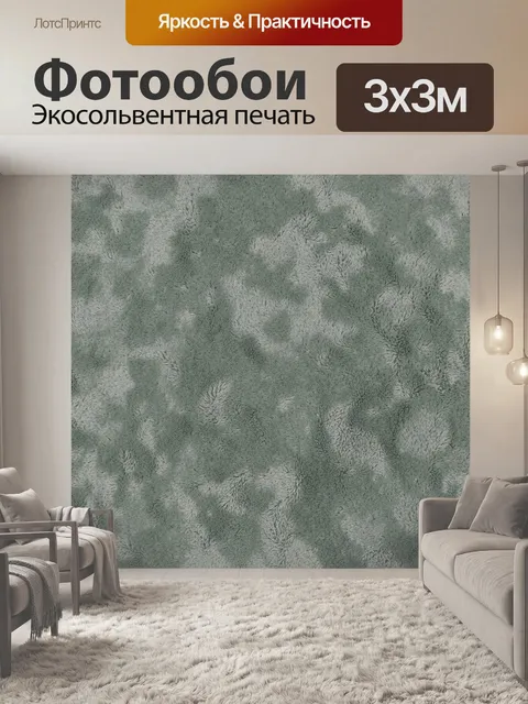 Фотообои Мятный фактурный пушистый узор