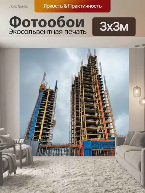 Фотообои строительная площадка с высокими каркасами зданий среди облаков, фокус на высоту и масштаб