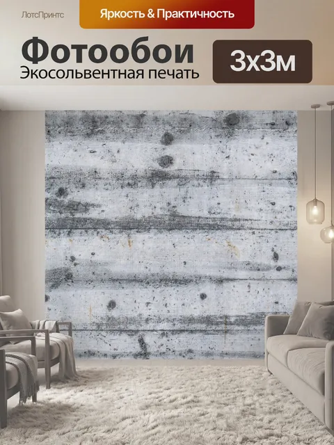 Фотообои Конкретный