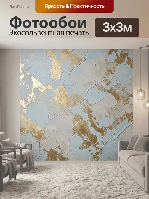 Фотообои Абстрактная фактура с золотом
