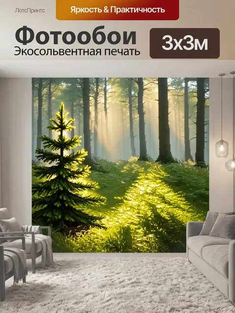 Фотообои лесной пейзаж весной