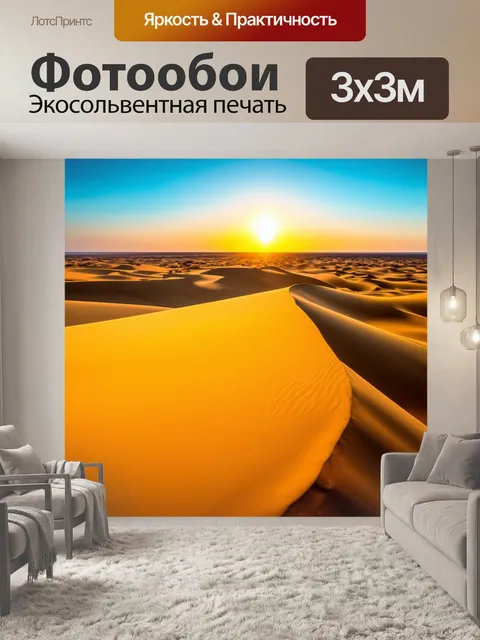 Фотообои синий пустынный закат