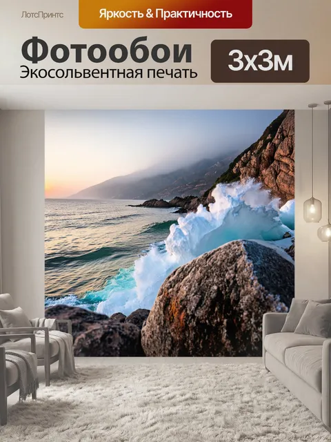 Фотообои изображение живописного побережья ялты, где яркие волны морского прибоя разбиваются о скалистые берега