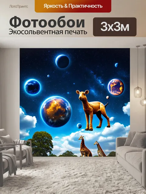Фотообои космос в стиле сюрреализм