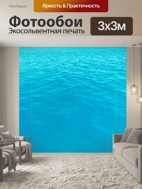 Фотообои Поверхность синего моря