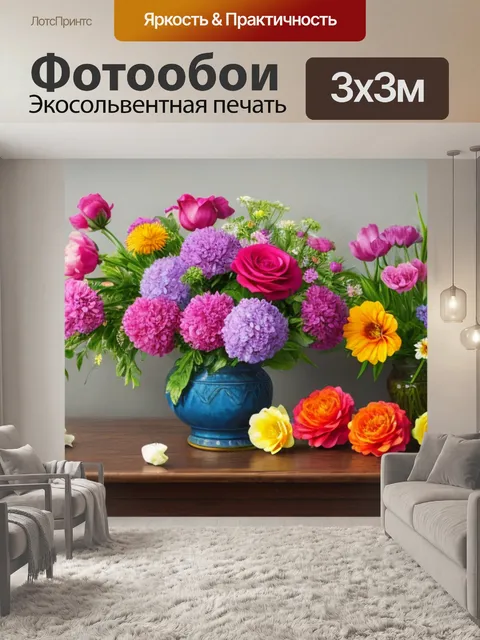 Фотообои сочинение натюрморт с цветами