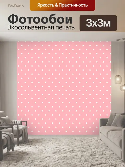 Фотообои Белые точки на красном фоне