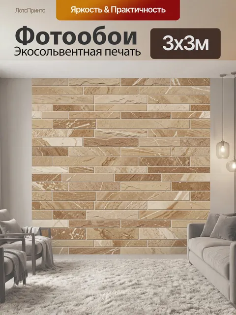 Фотообои Мраморная кладка бежевых кирпичей