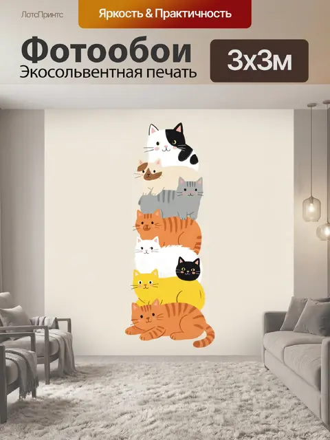 300 × 300 см · Экосольвентная печать