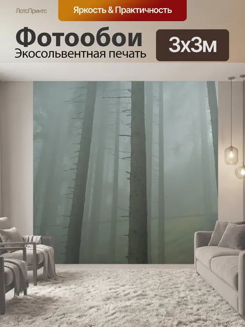 Фотообои Лес