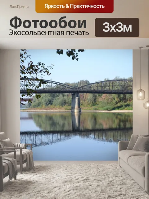 Фотообои Мост