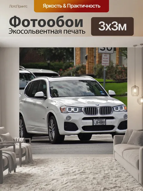 Фотообои Бмв х5