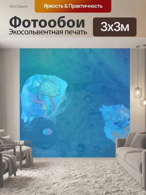 Фотообои рыбы в морских пещерах