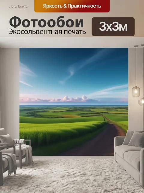 Фотообои пейзаж с горизонтом нарисовать