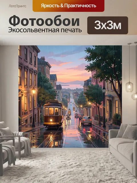 Фотообои Вечерний город с трамваем