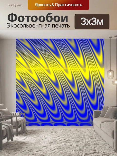 Фотообои сине-желтый узор