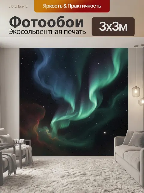 300 × 300 см · Экосольвентная печать