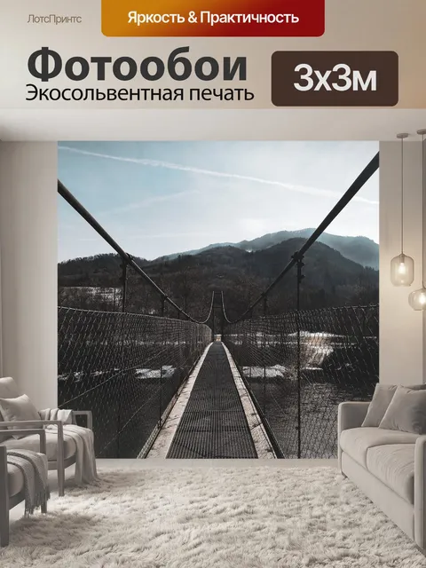 Фотообои Мост