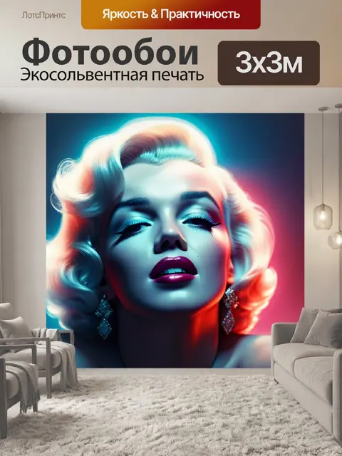 Фотообои с мэрилин монро