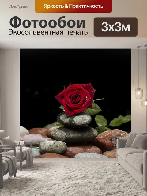 Фотообои Роуз