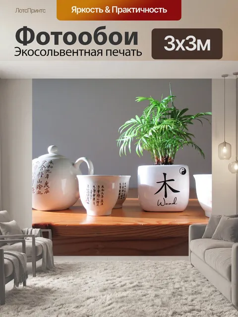 Фотообои Китайский чайный сервиз