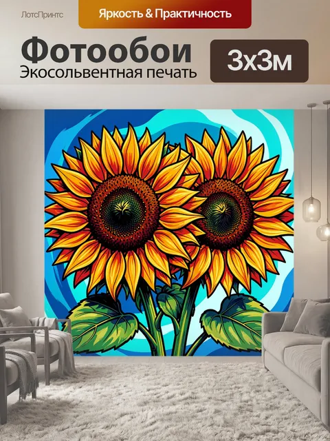 Фотообои Два ярких подсолнуха