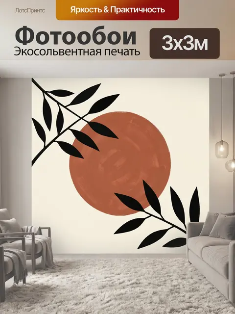 Фотообои Минималистичная композиция с листьями и кругом