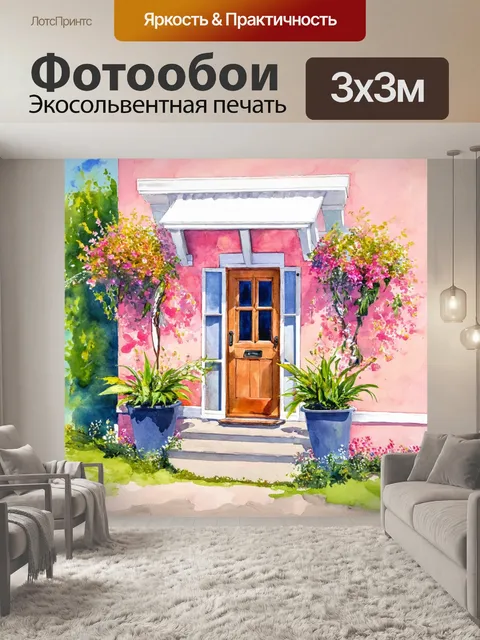 Фотообои приветственный дом с пастельными стенами и цветами, создающими атмосферу уюта