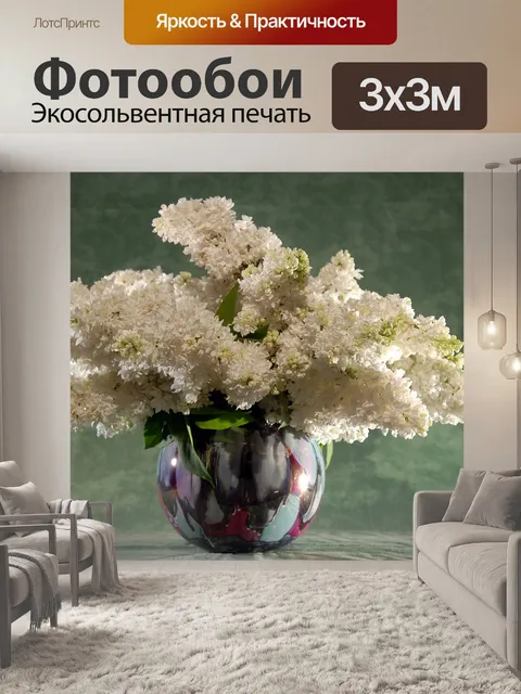 Фотообои Сирень
