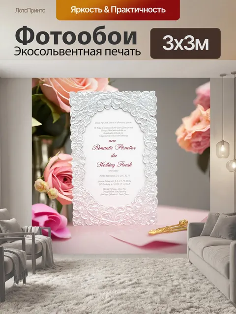 Фотообои романтический вензель для свадебного приглашения