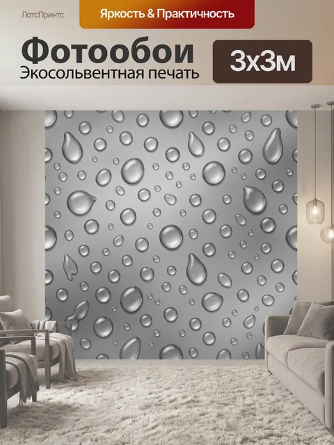 Фотообои Серебристые капли на сером фоне