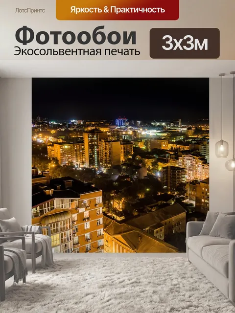 Фотообои Ночной город