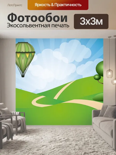 Фотообои Воздушный шар