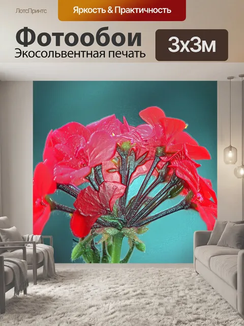 Фотообои красная герань в полиэтиленовой пленке д