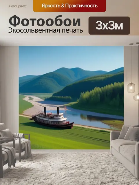 Фотообои левитана пейзаж с пароходом смешной
