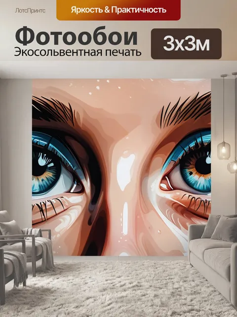 Фотообои с людьми