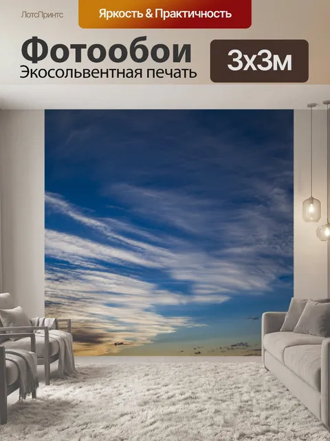 Фотообои Заход небо
