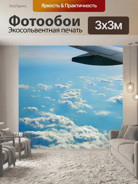 Фотообои С высоты птичьего полета
