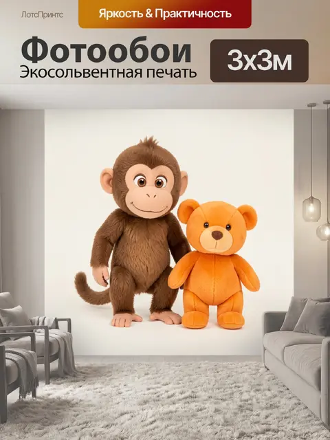 Фотообои Обезьянка и оранжевый мишка