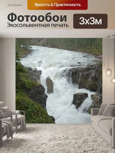 Фотообои Городе sunwapta падает