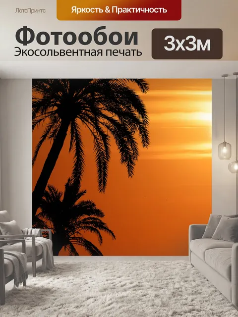 Фотообои Силуэт пальмы на закате