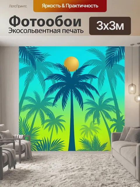 Фотообои Тропические пальмы на закате