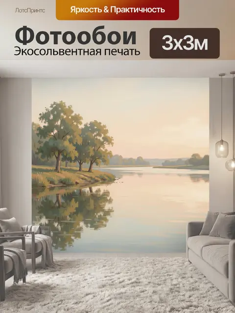 Фотообои Тихая река на рассвете