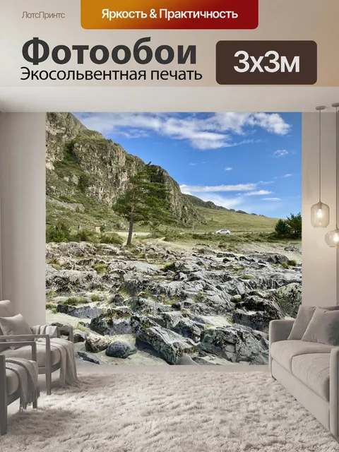 Фотообои Горный алтай