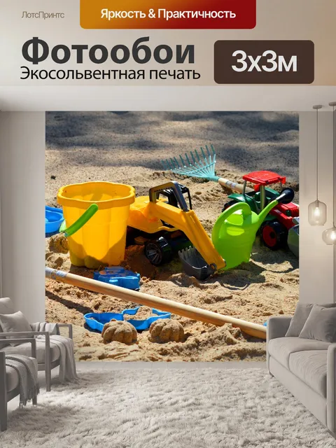 Фотообои Песочница
