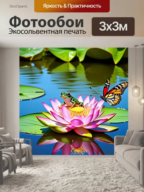 Фотообои тема: лягушка, которая сидит на цветущем лотосе, с прозрачными крыльями бабочки рядом