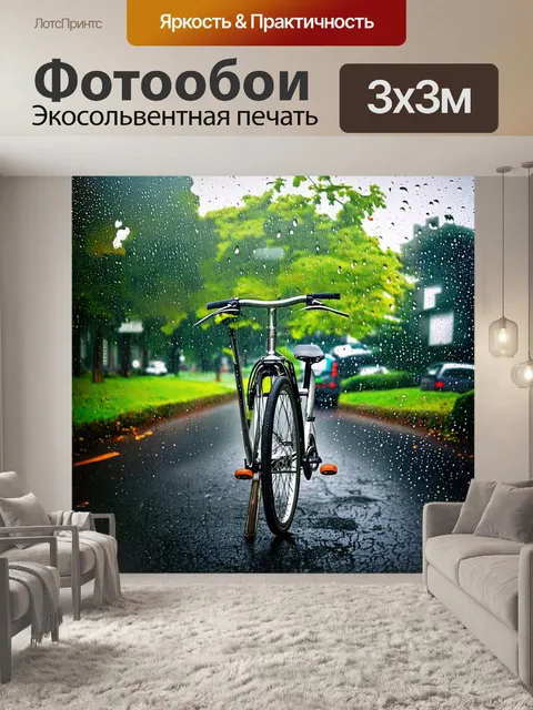 Фотообои велосипед в дождь, звуки капель, мягкая музыка на фоне, уютная атмосфера